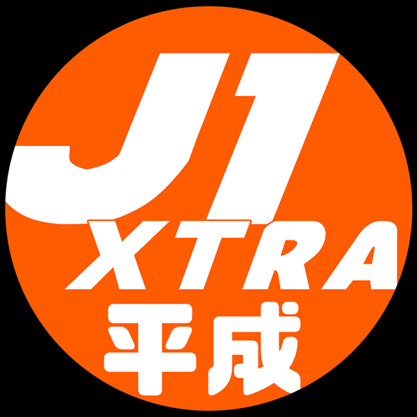 J1 Radio – J1 XTRA / 平成